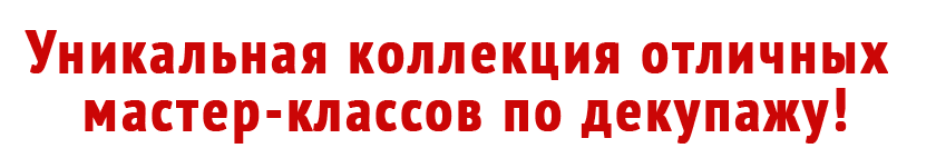 Свешникова - Энциклопедии Декупажа за 2015 год_0.png